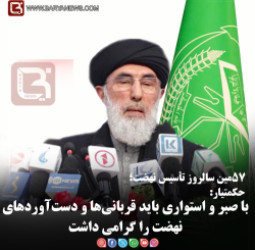 حکمتیار:   با صبر و استواری باید قربانی‌ها و دست‌آوردهای نهضت را گرامی داشت