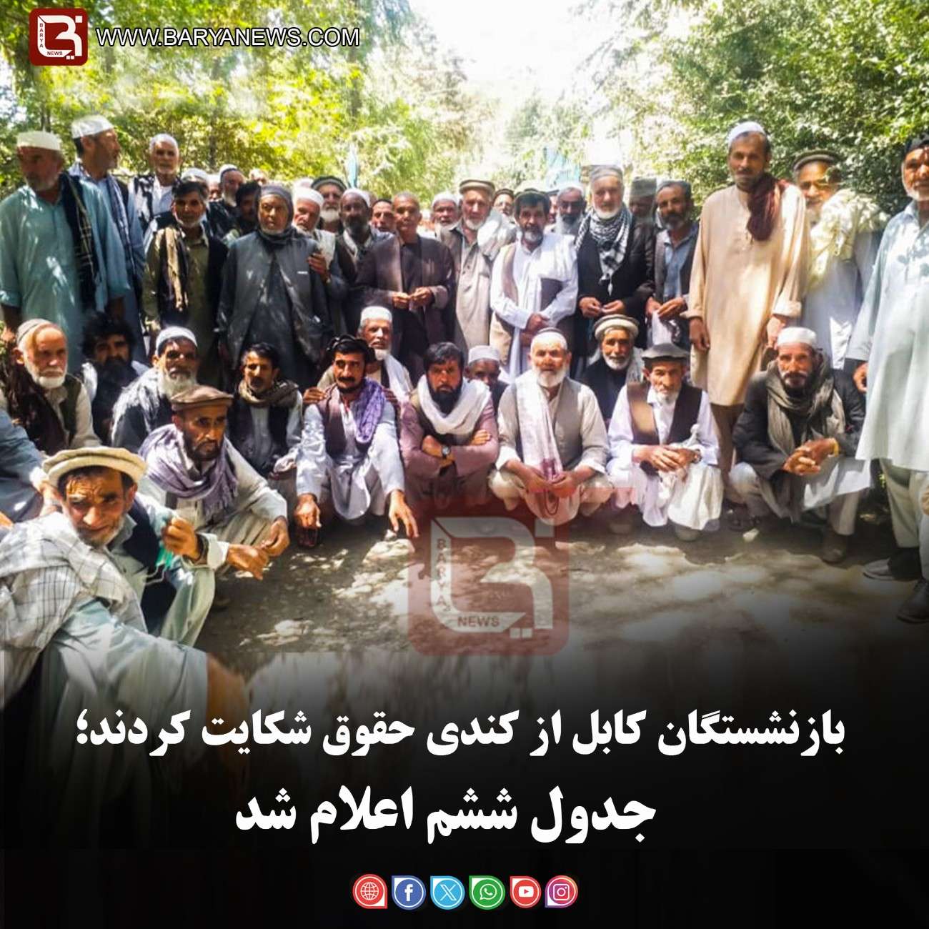 بازنشستگان کابل از کندی حقوق شکایت کردند؛   جدول ششم اعلام شد