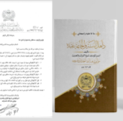 فرمان د مطالعې، که د فکر د کنټرول وسیله؟ د هبت‌الله د عقیدې کتاب علمي ارزونه