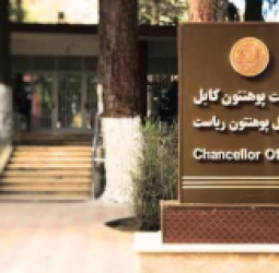 کابل پوهنتون کې د منفک شویو استادانو شمېر ۳۰ تنو ته ورسېد