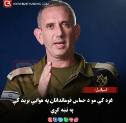 اسراییل: غزه کې مو د حماس قوماندانان په هوايي برید کې په نښه کړي