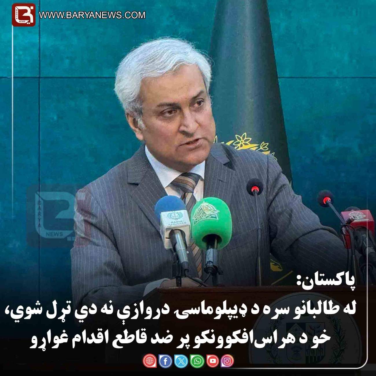 اسلام‌آباد —    پاکستان: له طالبانو سره د ډیپلوماسۍ دروازې نه دي تړل شوي، خو د هراس‌افکوونکو پر ضد قاطع اقدام غواړ