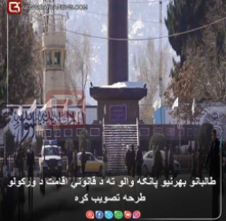 طالبانو بهرنیو پانګه‌ والو ته د قانوني اقامت د ورکولو طرحه تصویب کړه