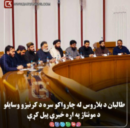 کابل — د افغانستان د طالبان د بلاروس له چارواکو سره د کرنیزو وسایلو د مونتاژ په اړه خبرې پیل کړې