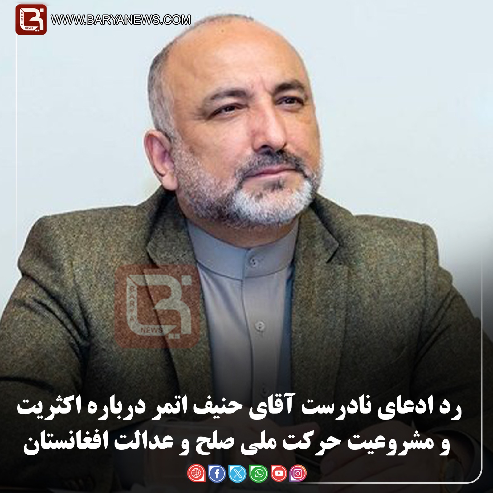 رد ادعای نادرست آقای حنیف اتمر درباره اکثریت و مشروعیت حرکت ملی صلح و عدالت افغانستان