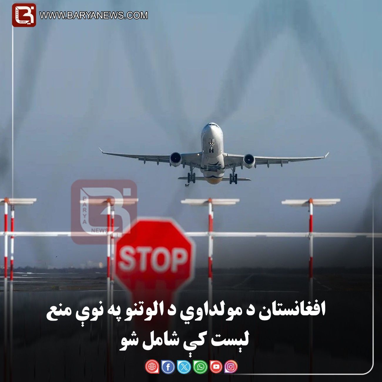 افغانستان د مولداوي د الوتنو په نوې منع لېست کې شامل شو