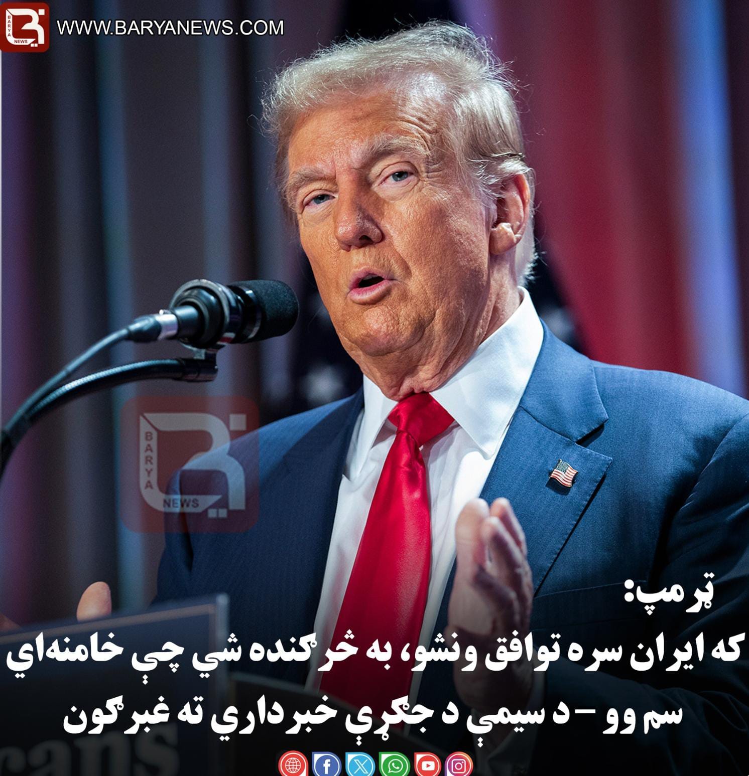 د امریکا ولسمشر ډونالډ ټرمپ: که ایران سره توافق ونشو، به څرګنده شي چې خامنه‌اي سم وو – د سیمې د جګړې خبرداري ته غبرګون