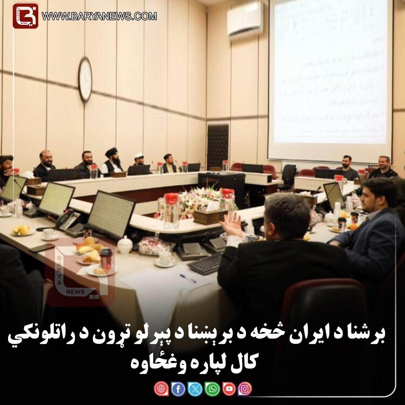 د افغانستان برشنا د ایران څخه د برېښنا د پېرلو تړون د راتلونکي کال لپاره وغځاوه