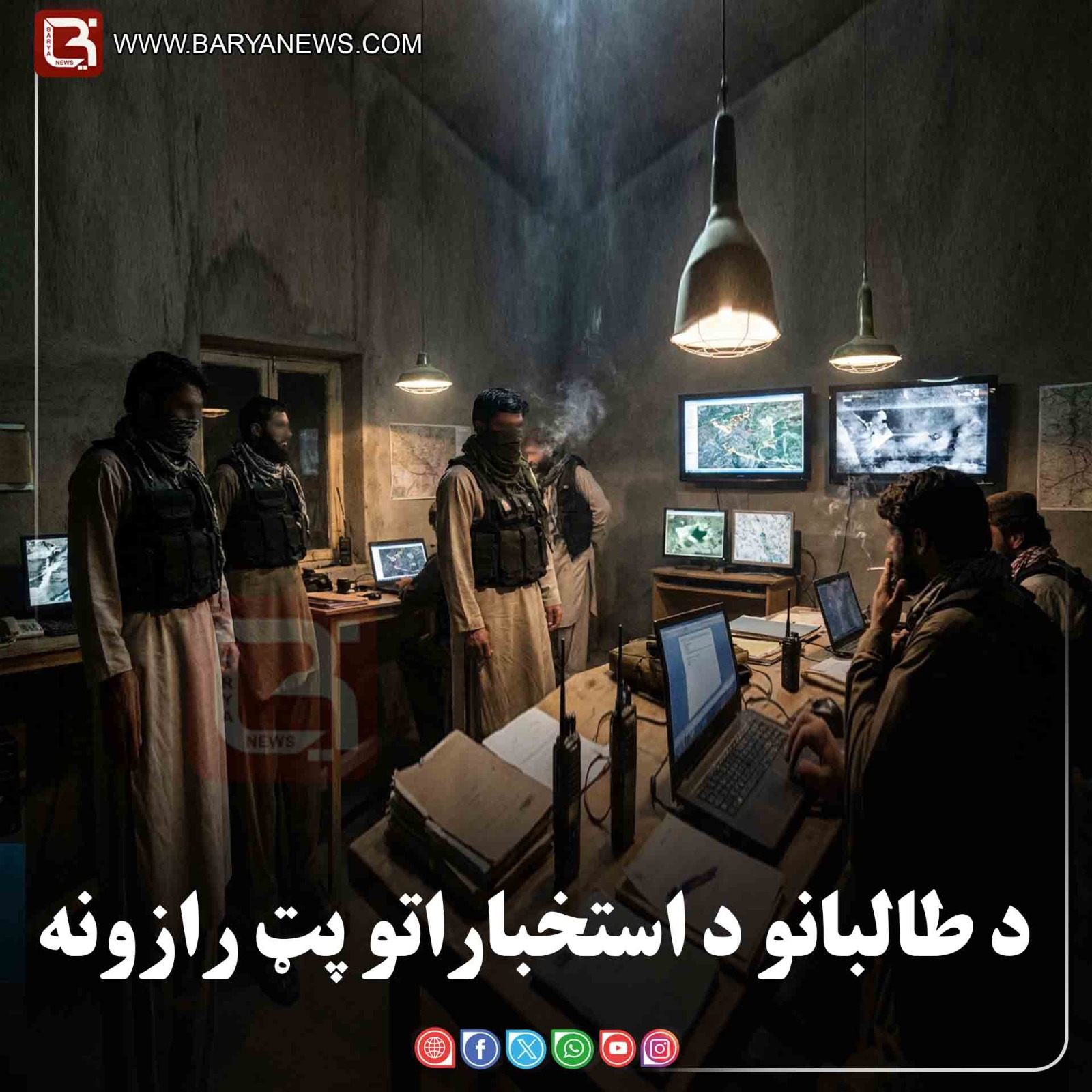 د طالبانو د استخباراتو پټ رازونه