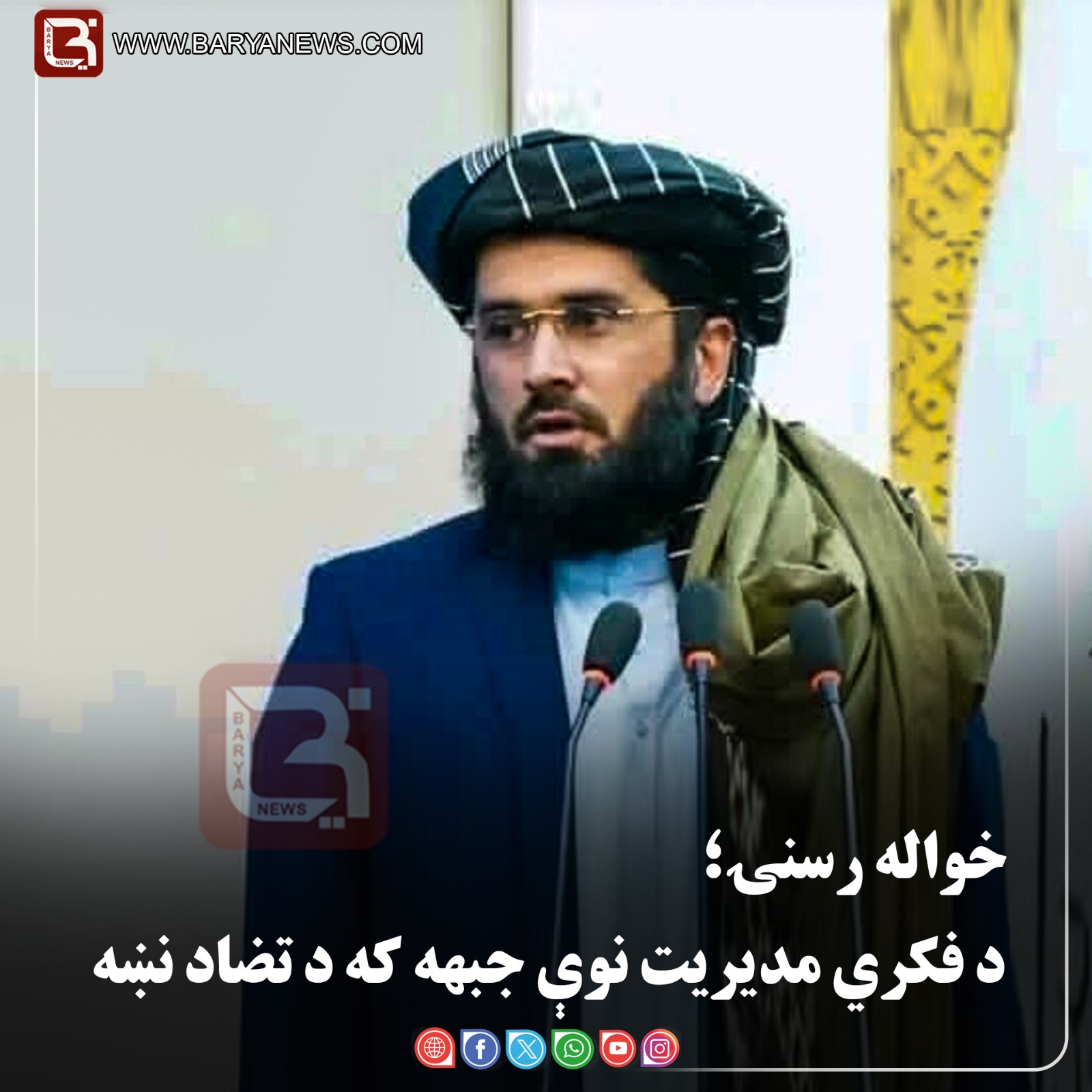 خواله رسنۍ؛ د فکري مدیریت نوې جبهه که د تضاد نښه