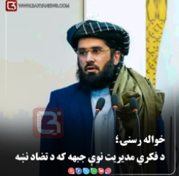 خواله رسنۍ؛ د فکري مدیریت نوې جبهه که د تضاد نښه