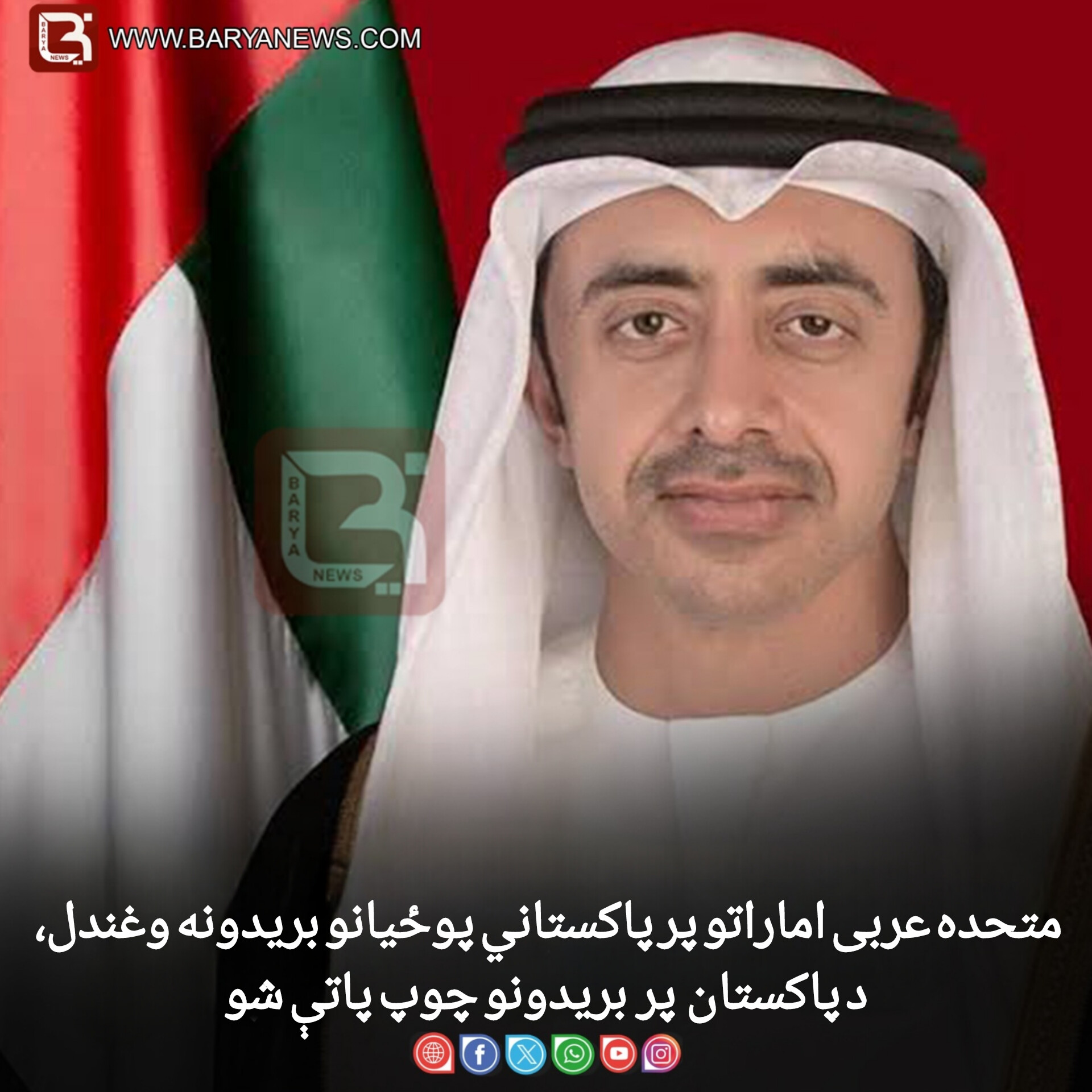 متحده عربی اماراتو پر پاکستاني پوځیانو بريدونه وغندل، د پاکستان پر بريدونو چوپ پاتې شو