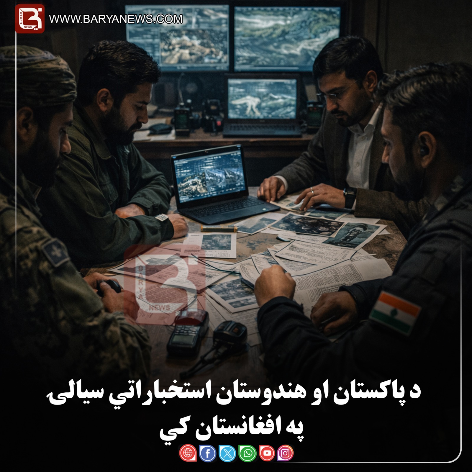 د پاکستان او هندوستان استخباراتي سیالۍ په افغانستان کي