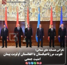 تقويت مرز تاجیکستان با افغانستان اولویت پیمان امنیت جمعی