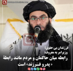 وزیرامر به معروف:   رابطه میان حاکمان و مردم مانند رابطۀ « پدرو فـرزند» است