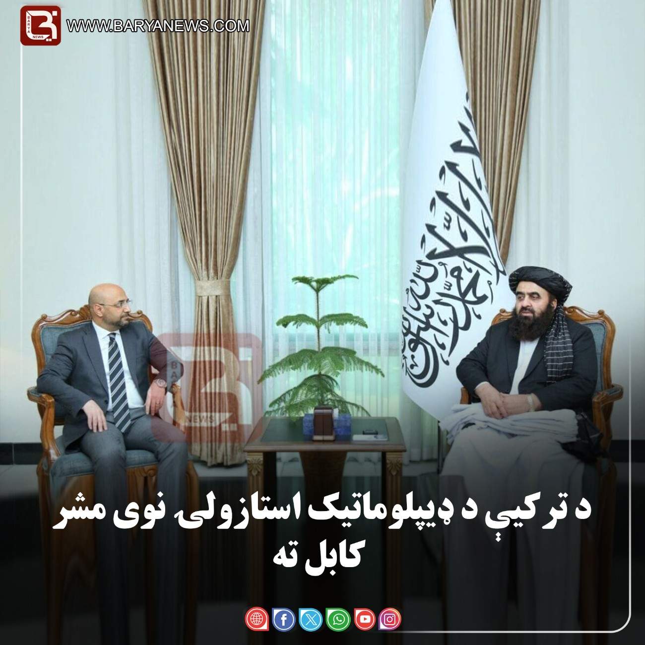 د ترکیې د ډیپلوماتیک استازولۍ نوی مشر کابل ته رسېدلی