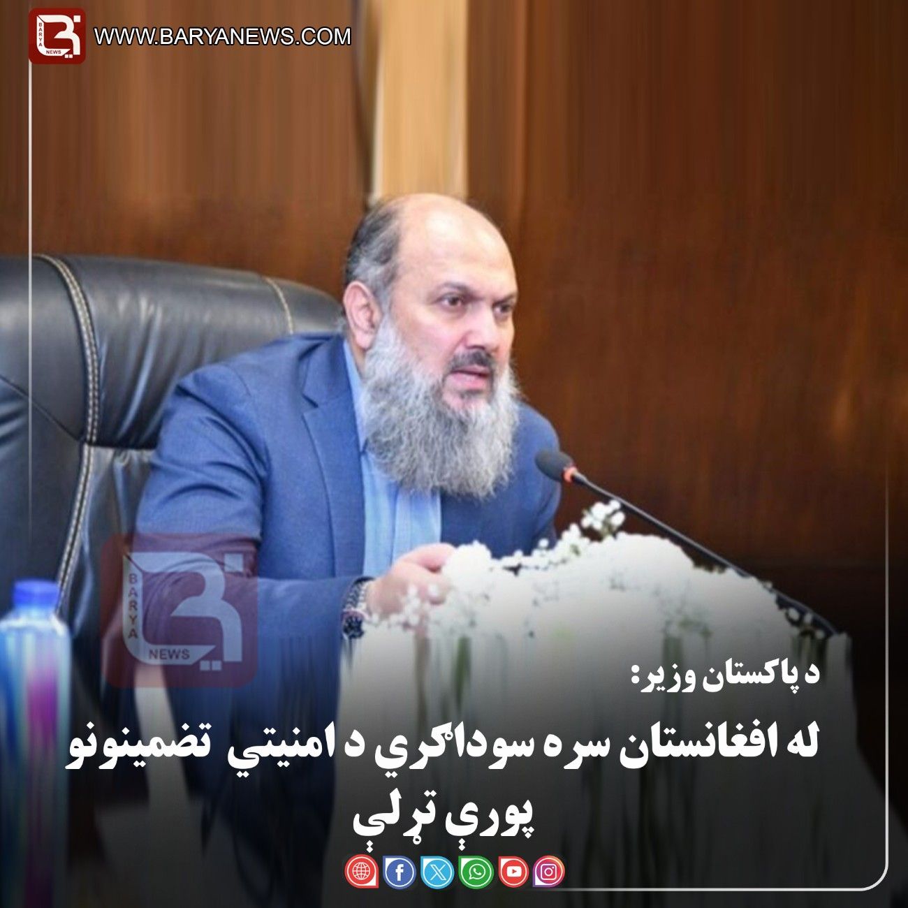 د پاکستان وزیر: له افغانستان سره سوداګري د امنیتي تضمینونو پورې تړلې