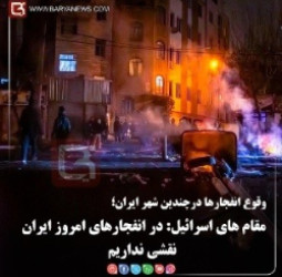 وقوع انفجارها درچندین شهر ایران؛