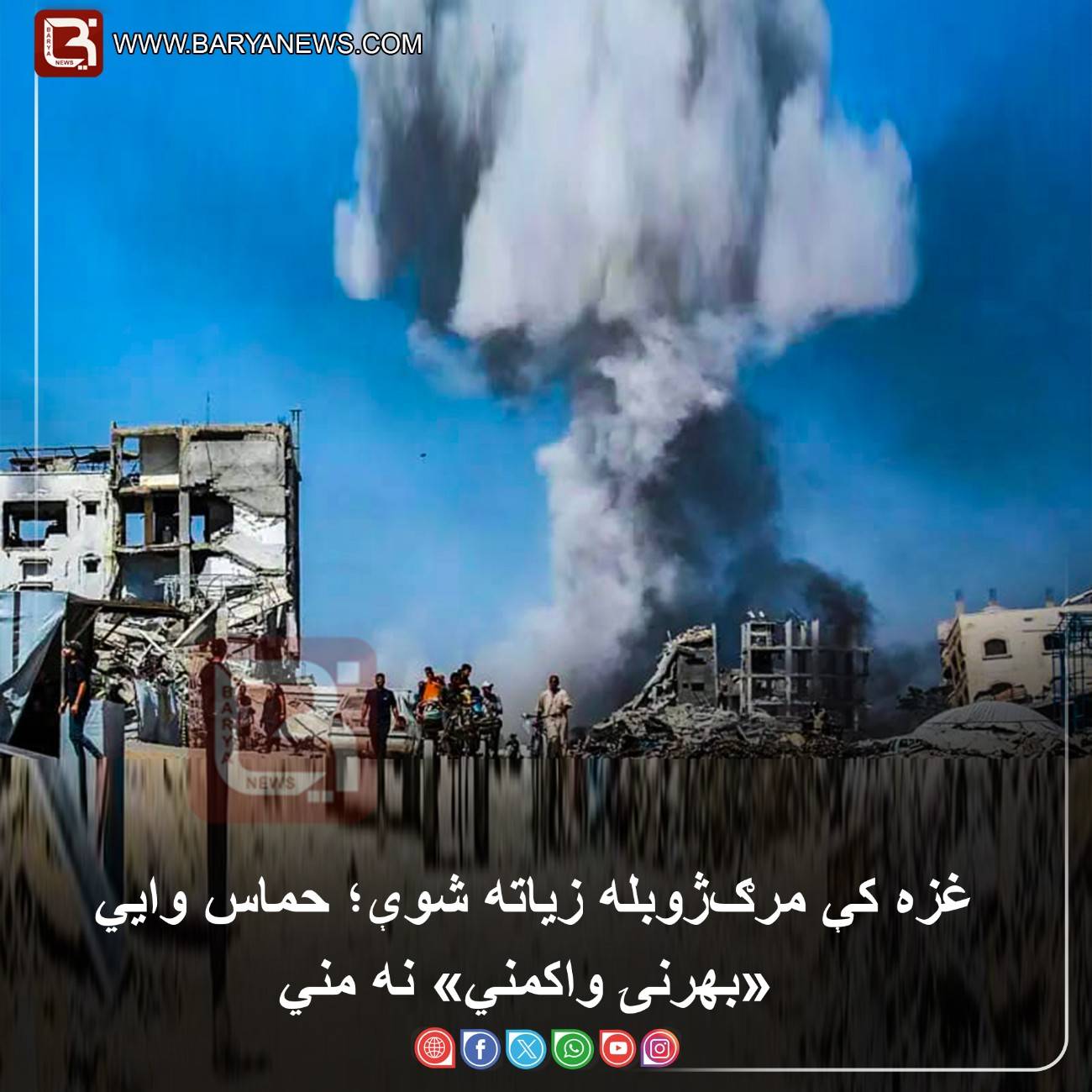 غزه کې مرګ‌ ژوبله زیاته شوې؛ حماس وایي «بهرنۍ واکمني» نه مني