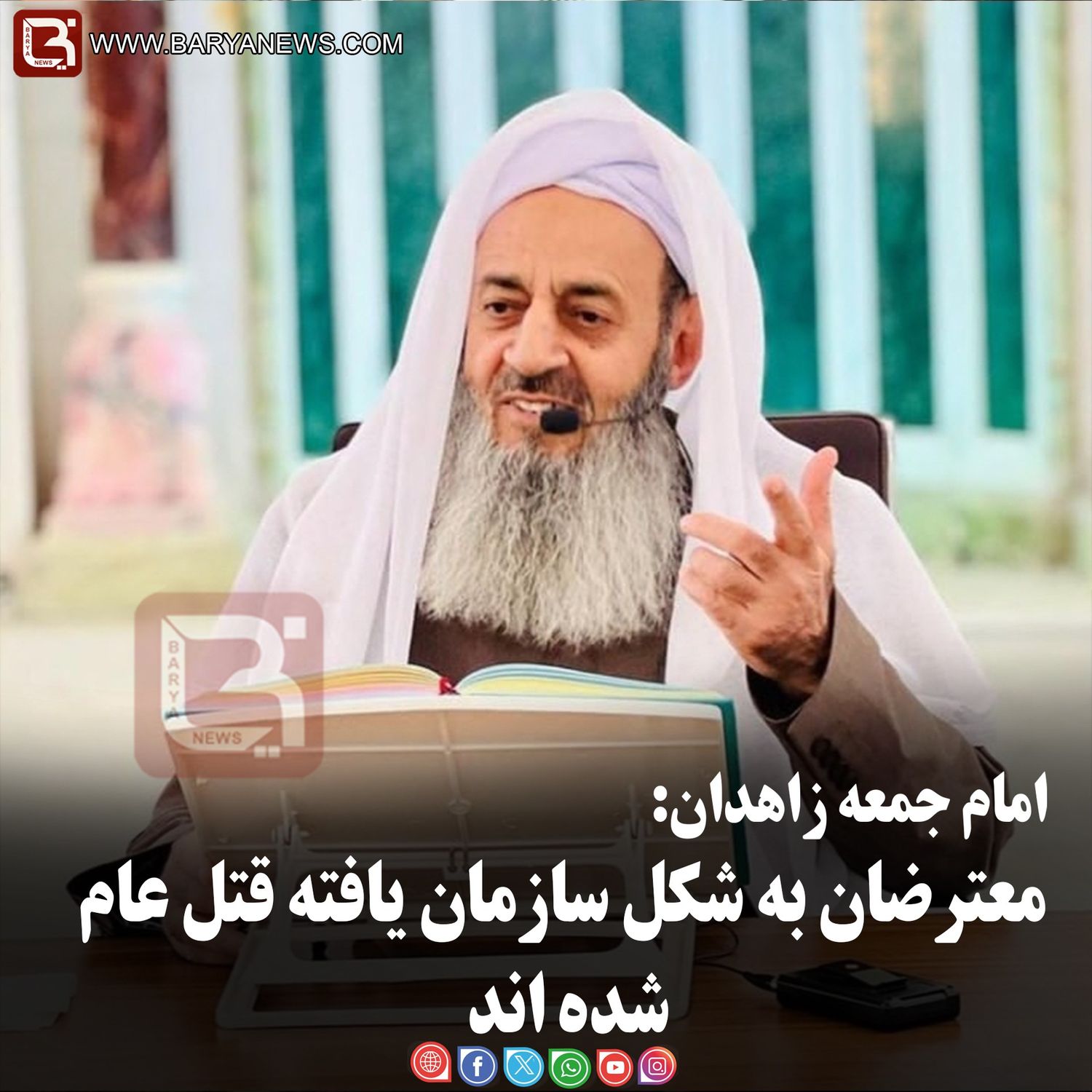 امام جمعه زاهدان: معترضان به شکل سازمان یافته قتل عام شده اند
