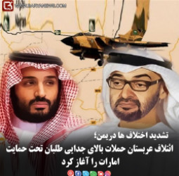 تشدید اختلاف ها دریمن؛  ائتلاف عربستان حملات بالای جدایی طلبان تحت حمایت امارات را آغاز کرد