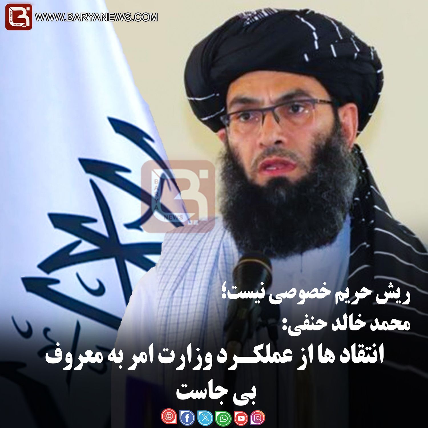 محمد ‌خالد حنفی: انتقاد ها از عملکـرد وزارت امر به معروف  بی جاست