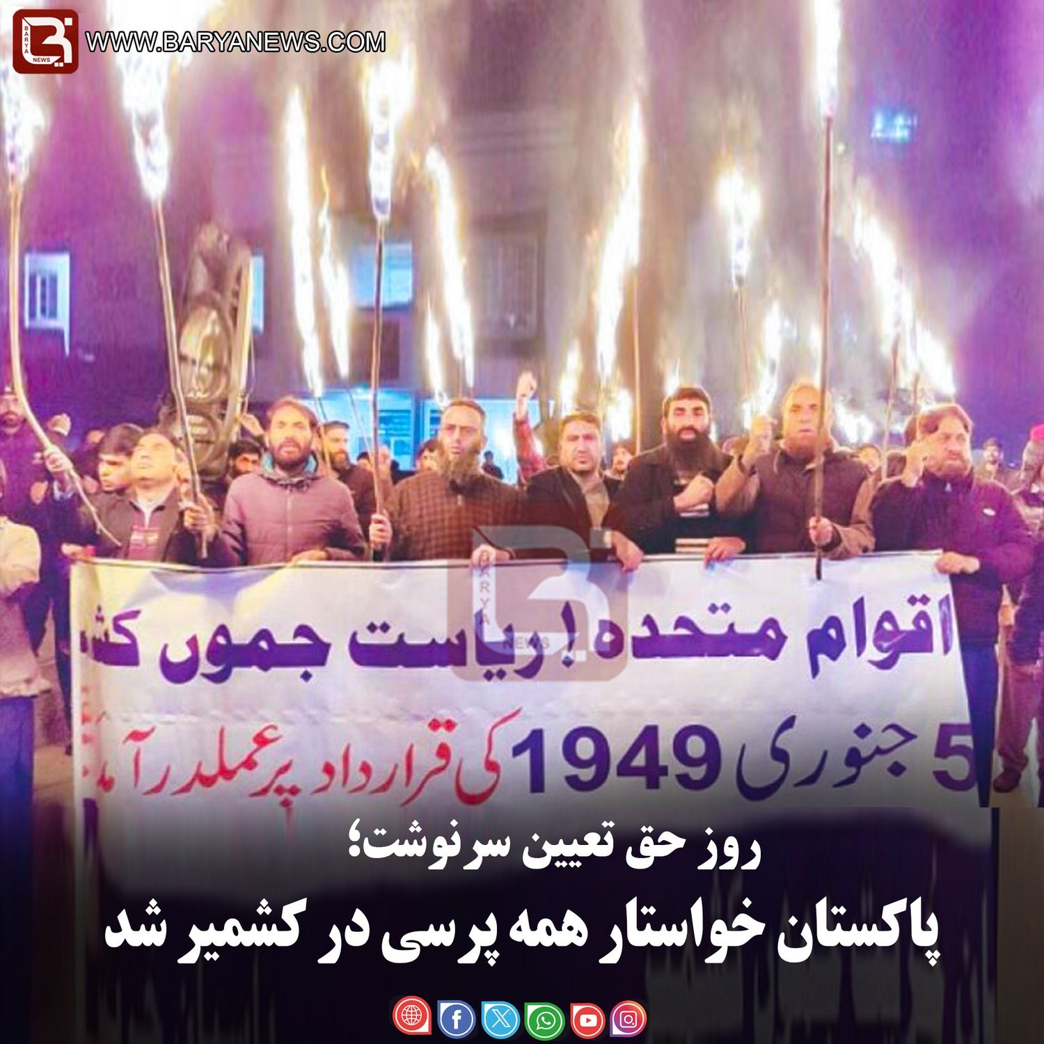 روز حق تعیین سرنوشت؛  پاکستان خواستار همه پرسی در کشمیر شد