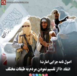 اصول نامه جزایی؛   اتتقاد ها از تقسیم نمودن مردم به طبقات مختلف