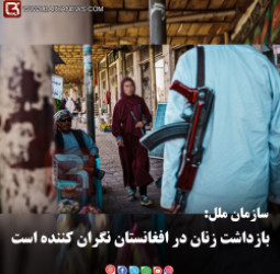 سازمان ملل: بازداشت زنان در افغانستان نگران کننده است