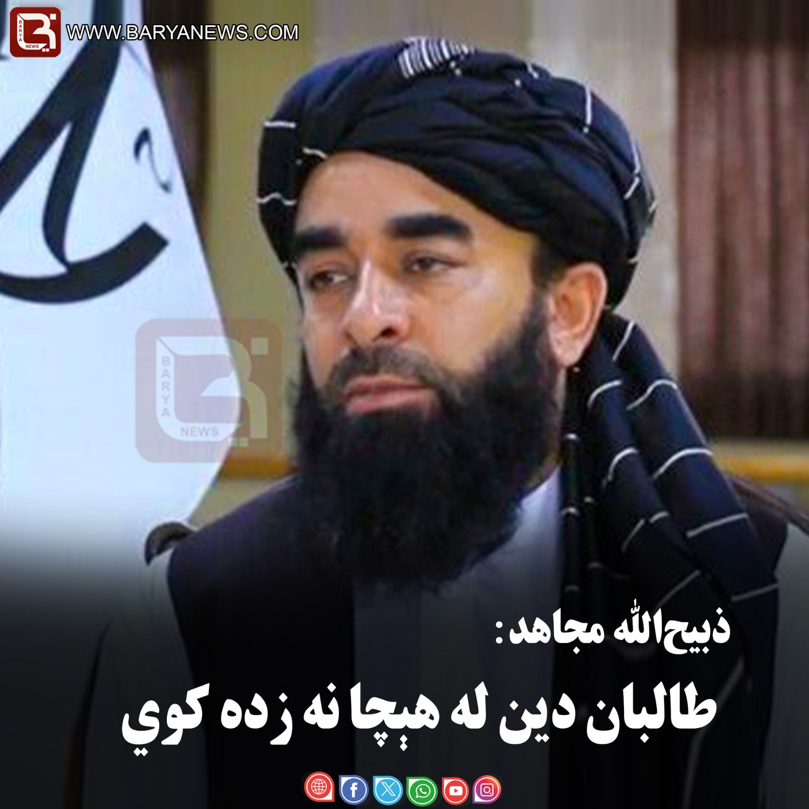 ذبیح‌الله مجاهد: طالبان دین له هېچا نه زده کوي