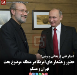 دیدرارعلی رایجانی و پوتین؛  حضور و هشدار های امریکا در منطقه  موضوع بحث تهران و مسکو