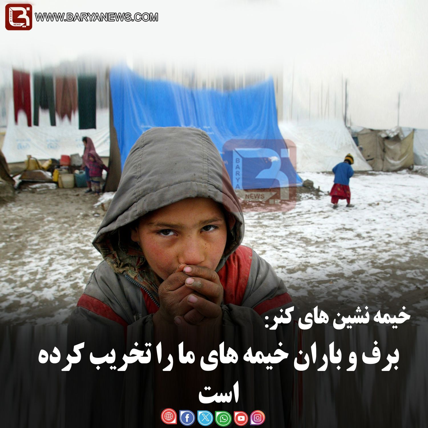 خیمه نشین های کنر:   برف و باران خیمه های ما را تخریب کرده است