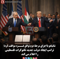 نتانیاهو با اجرای مرحلۀ دوم توافق غـــزه موافقت کرد