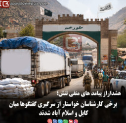 برخی کارشناسان خواستار از سرگیری گفتگوها میان کابل و اسلام آباد شدند