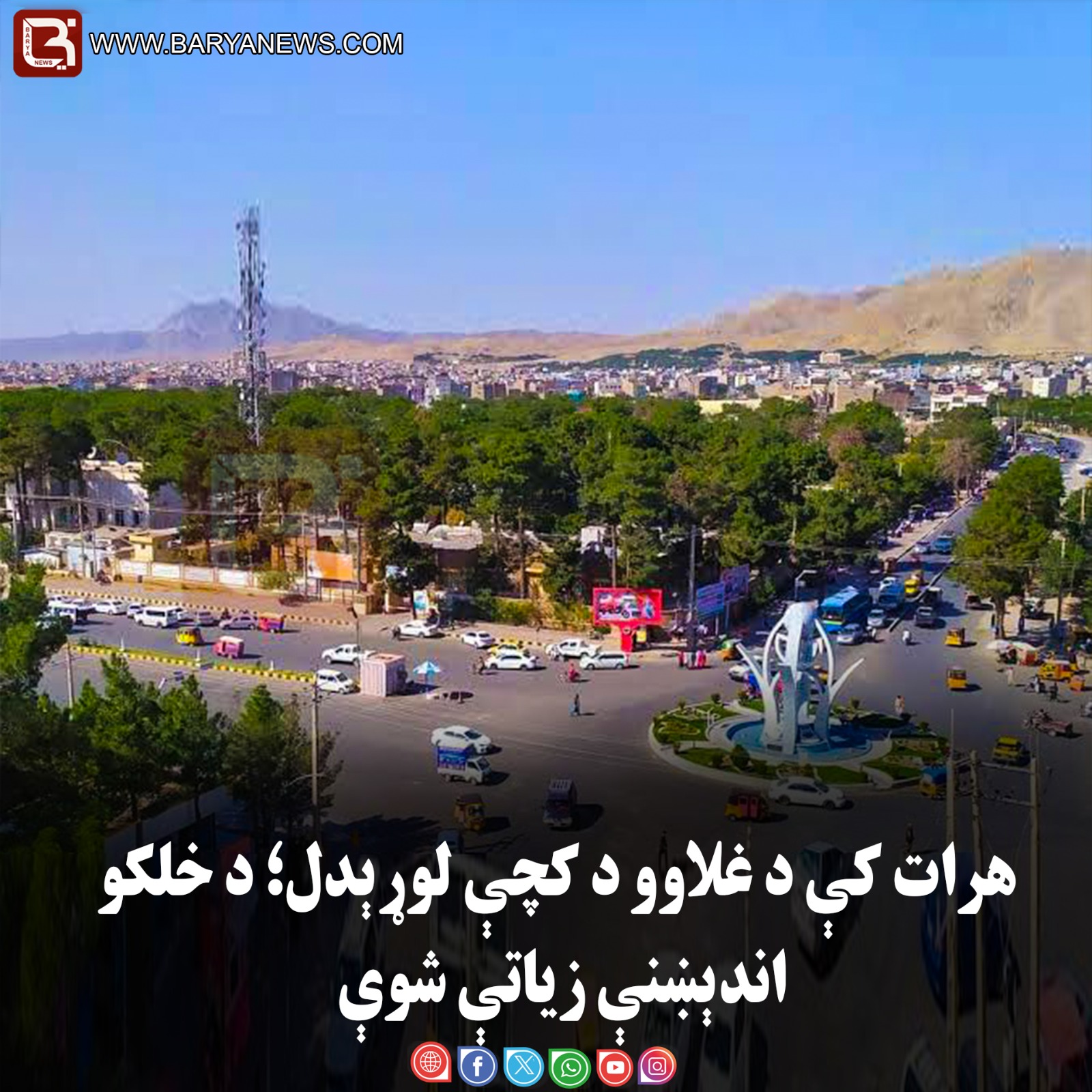 هرات کې د غلاوو د کچې لوړېدل؛ د خلکو اندېښنې زیاتې شوې