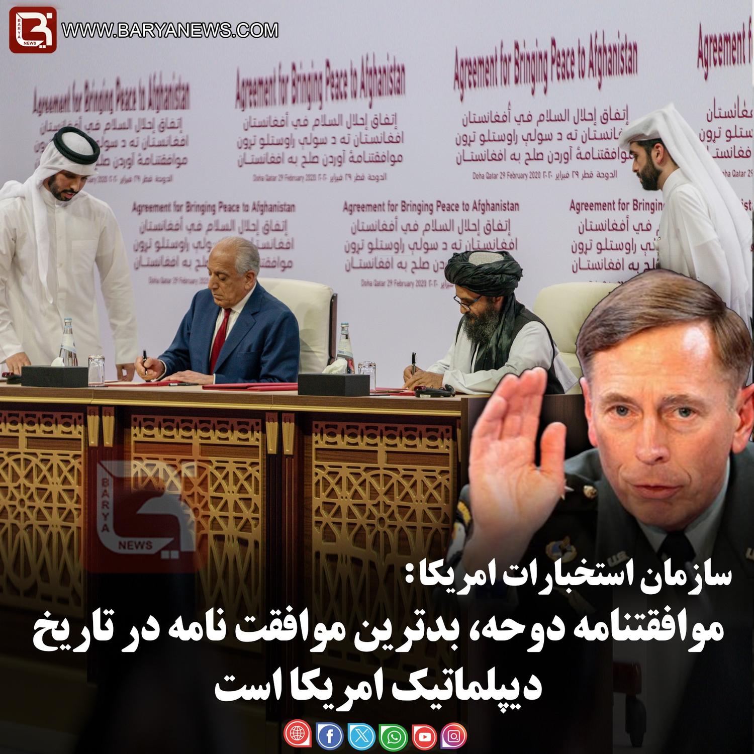 موافقتنامه دوحه، بدترین موافقت‌نامه در تاریخ دیپلماتیک امریکا است