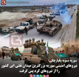 نیروهای امنیتی سوریه بزرگترین میدان نفتی این کشور را از نیروهای کرد پس گرفت