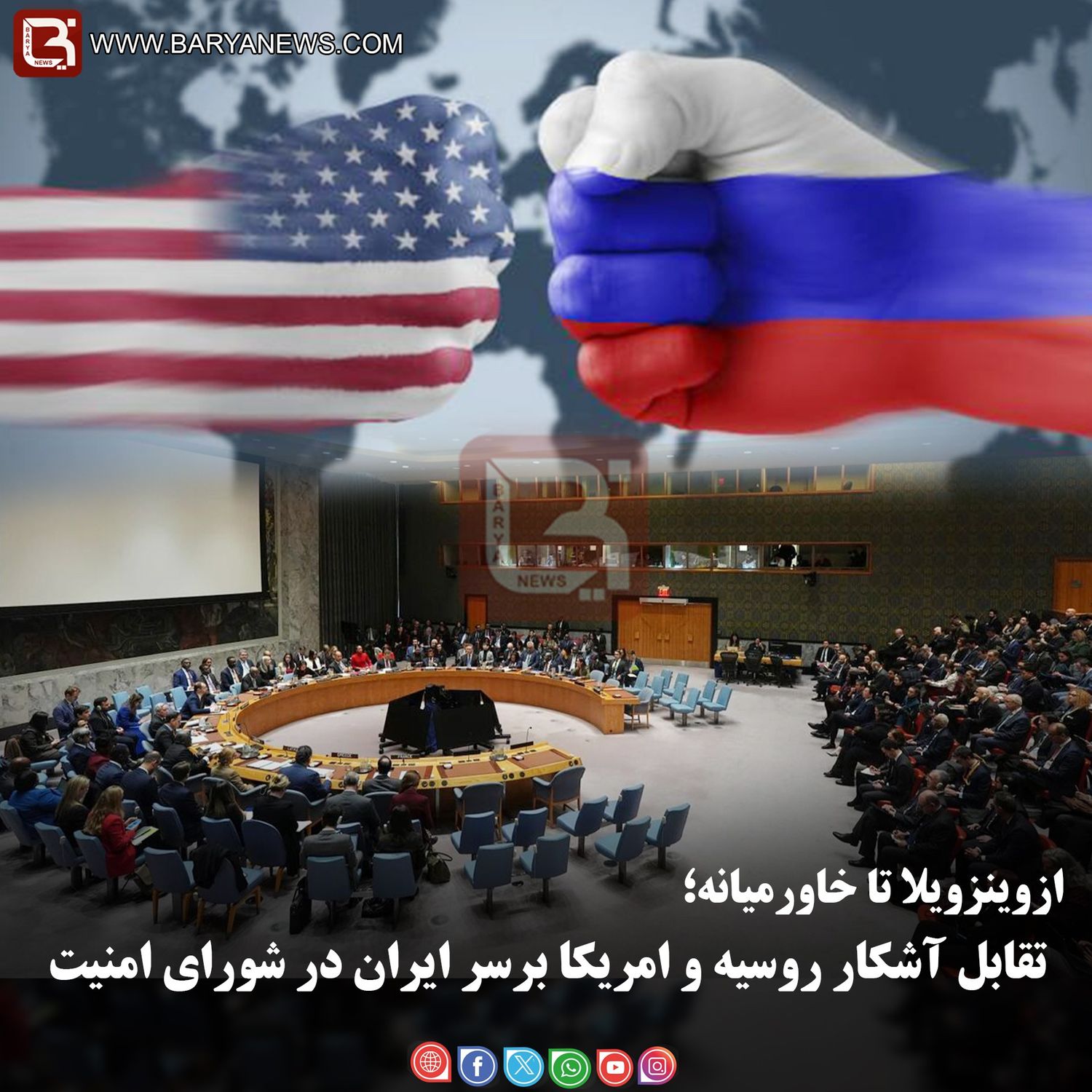 تقابل آشکار روسیه و امریکا برسر ایران در شورای امنیت