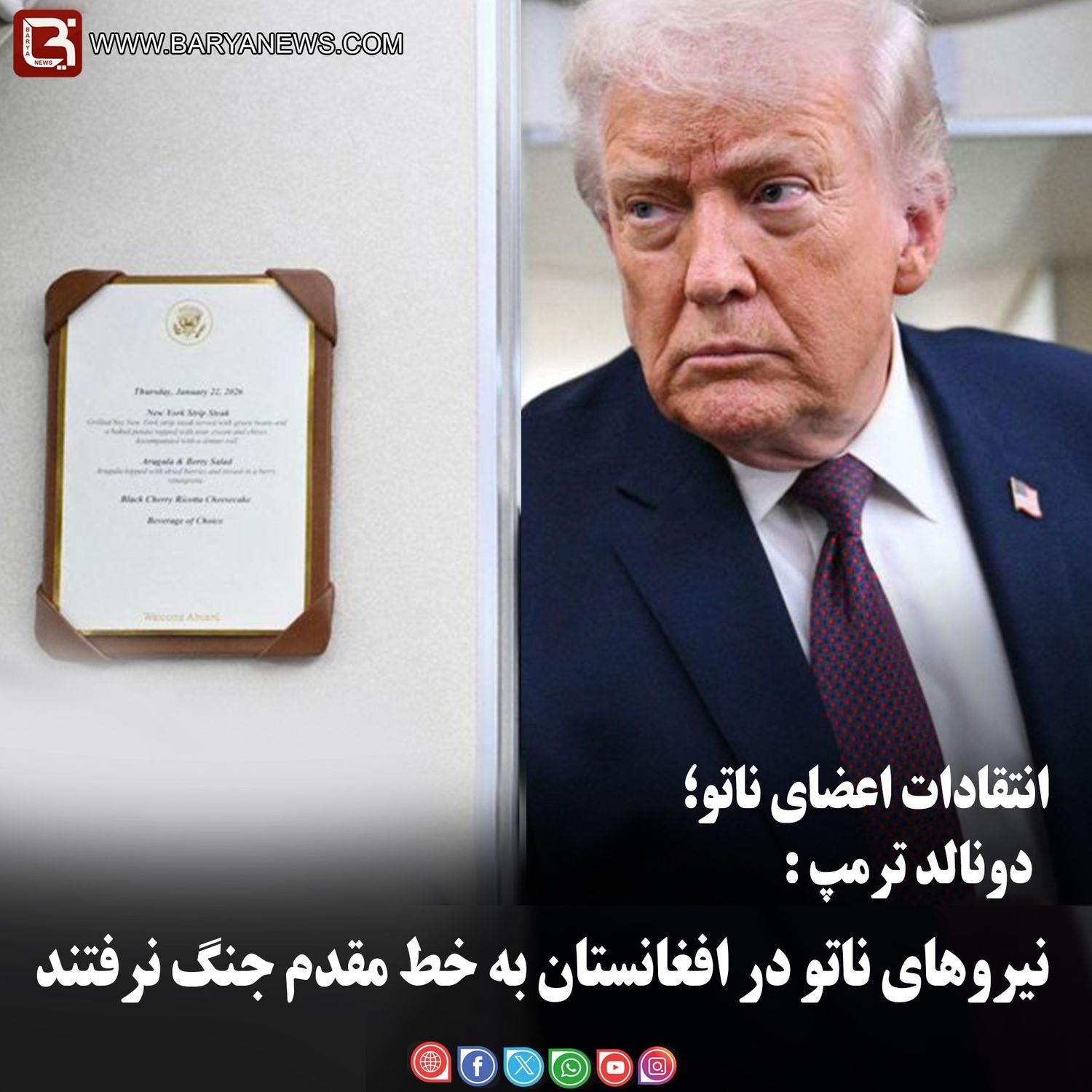 دونالد ترمپ: نیروهای ناتو در افغانستان به خط مقدم جنگ نرفتند