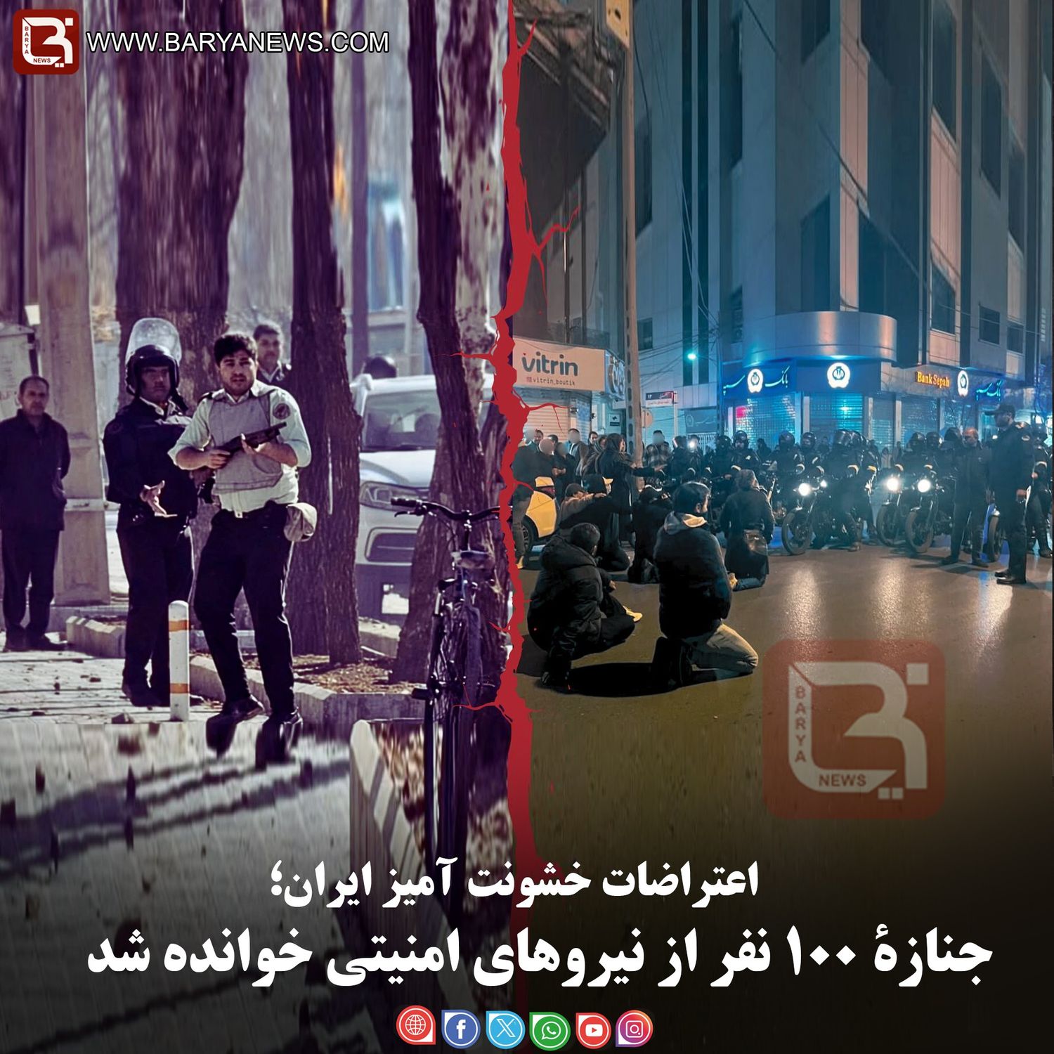 اعتراضات خشونت آمیز ایران؛  جنازۀ ۱۰۰ نفر از نیروهای امنیتی خوانده شد