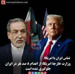 وزارت خارجۀ امریکا: از اعدام ۸ صد نفر در ایران جلوگیری شده است