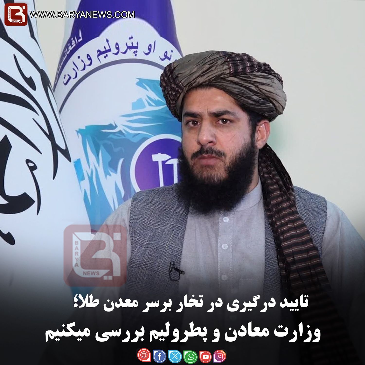 تایید درگیری در تخار برسر معدن طلا؛  وزارت معادن و پطرولیم بررسی میکنیم