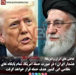 در صورت حملۀ امریکا، تمام پایگاه های نظامی این کشور هدف حمله قرار خواهد گرفت