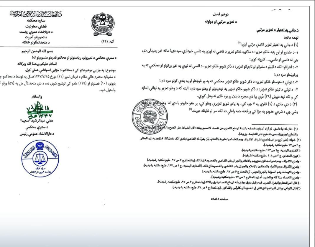 د طالبانو د جزايي او قضايي نظام افشا شوي اسناد؛ طبقاتي عدالت، مذهبي انحصار او پراخ بشري محدودیتونه