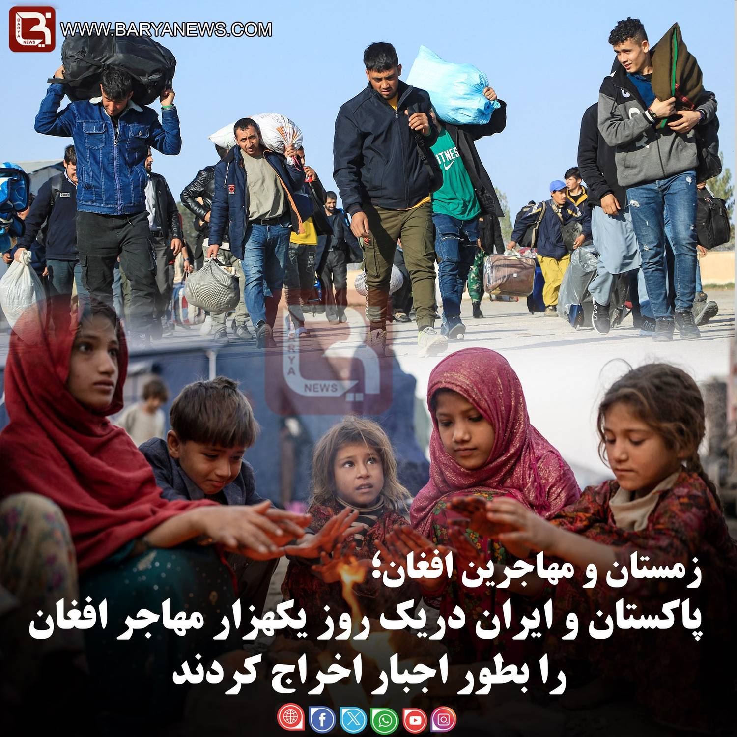 پاکستان و ایران دریک روز یکهزار مهاجر افغان را بطور اجبار اخراج کردند