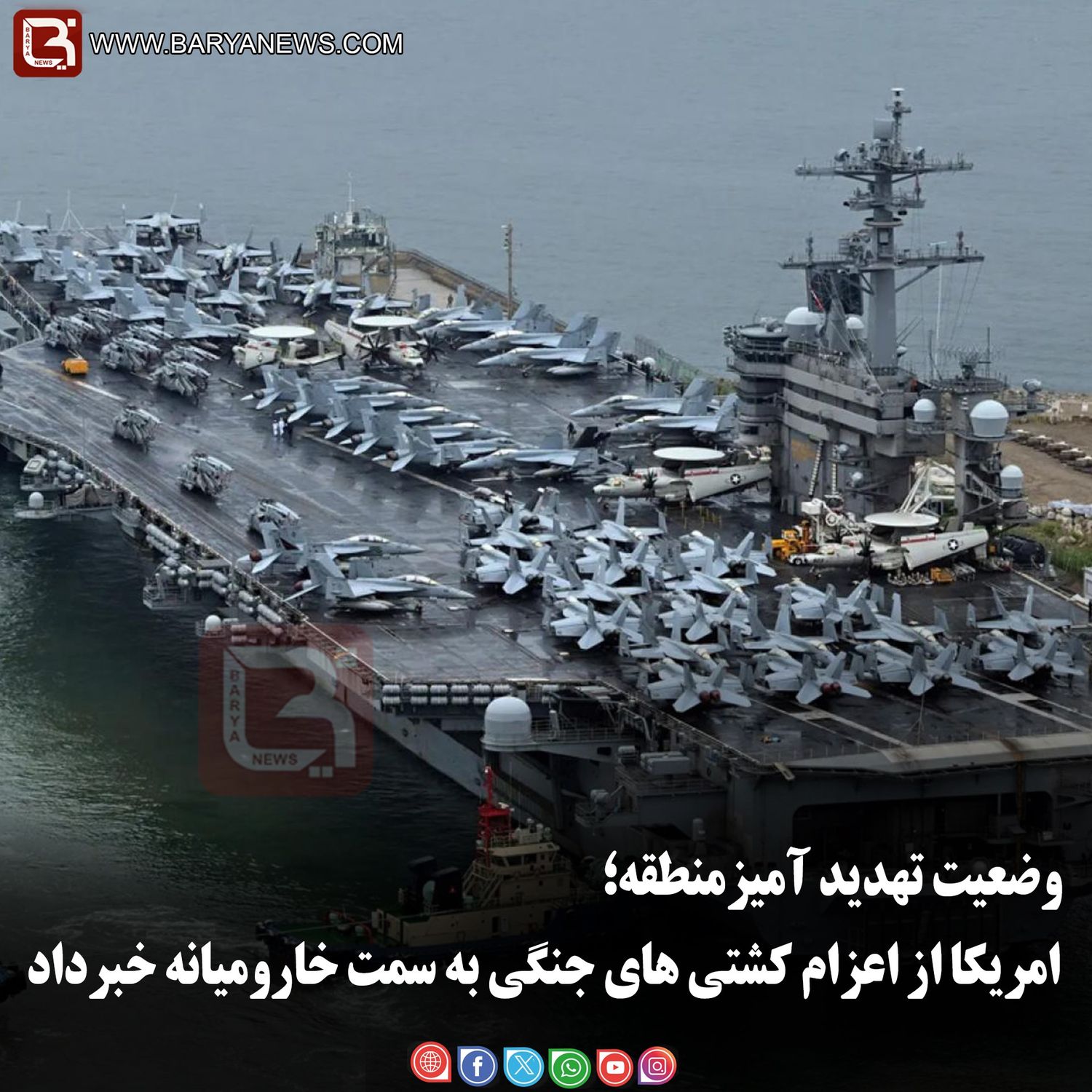 امریکا از اعزام کشتی های جنگی به سمت خارومیانه خبرداد