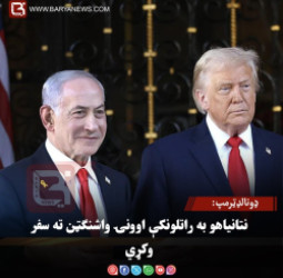 د امریکا ولسمشر ډونالدټرمپ: نتانیاهو به راتلونکې اوونۍ واشنګټن ته سفر وکړي