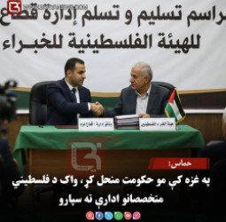 حماس: په غزه کې مو حکومت منحل کړ، واک د فلسطیني متخصصانو ادارې ته سپارو