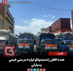کډوال : هند د افغان راستنېدونکو لپاره د مرستې خېمې وسپارلې
