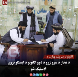 کانونو او پټرولیم وزارت : د تخار د سرو زرو د دوو کانونو د ایستلو تړون لاسلیک شو